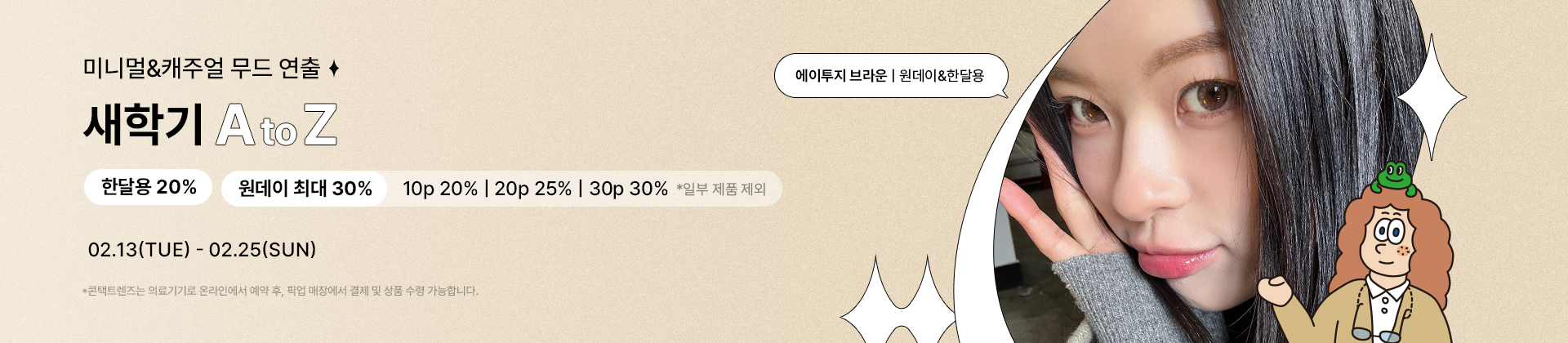 미니멀&캐주얼 배너 이미지