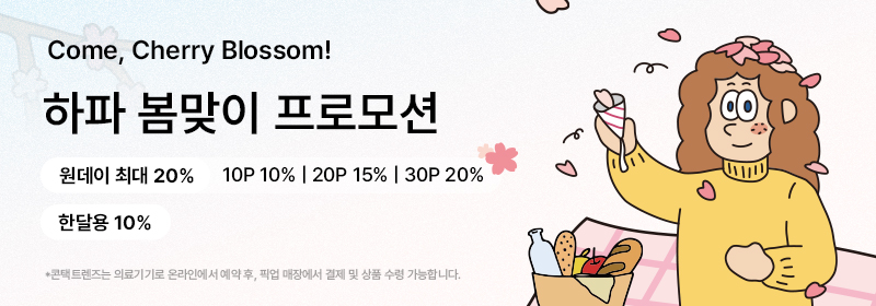 Come, Cherry Blossom! 배너 이미지