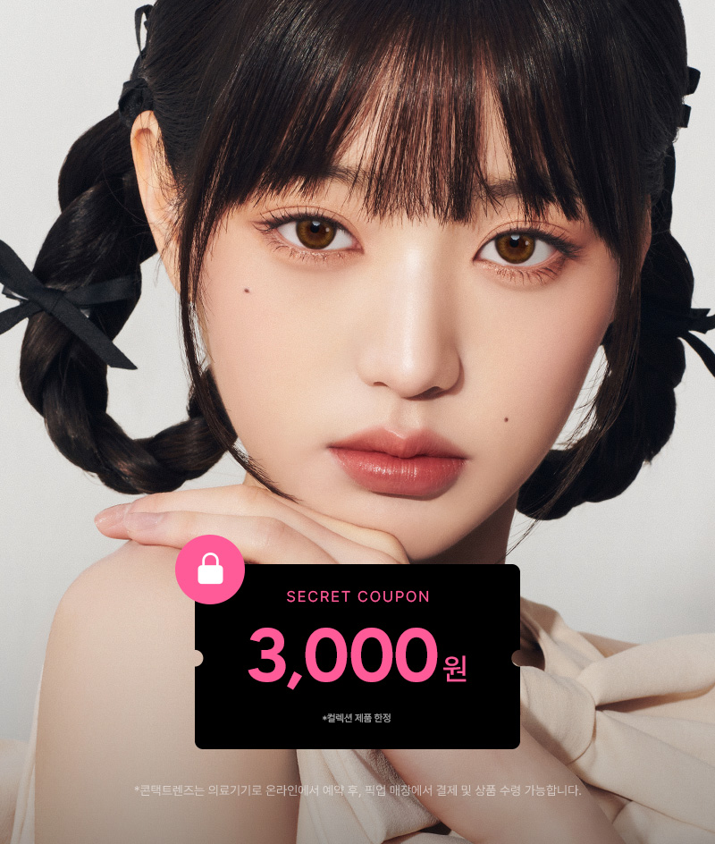 시크릿 쿠폰 컬렉션 배너 이미지