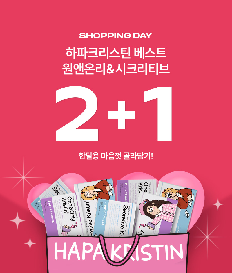 한달용 2+1 배너 이미지
