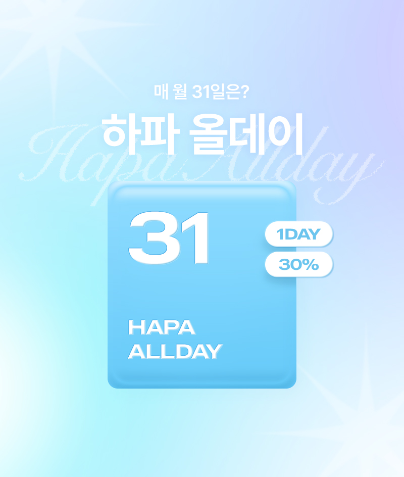 하파 올데이 배너 이미지